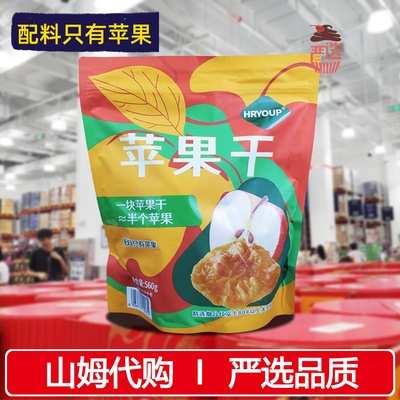 山姆会员超市代购苹果干560g