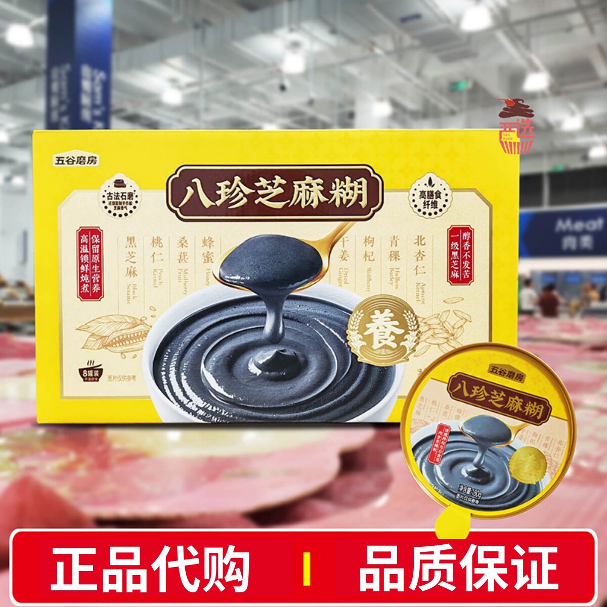 会员代购八珍芝麻糊1440g黑芝麻桃仁桑葚蜂蜜浓郁细腻五谷磨房