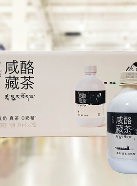 会员代购喜茶咸酪藏茶牛乳茶奶茶饮料350ml*12真奶真茶0奶精奶茶