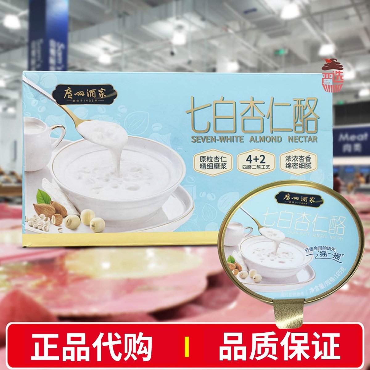 会员正品代购七白杏仁酪1.48kg即食早餐小碗甜品冷热两吃广州酒家,粮油调味/速食/干货/烘焙,杂粮组合/膳食混合谷物,淘宝优惠券,粉丝福利购,淘宝优惠卷