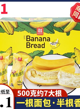 a1香蕉面包整箱4斤西瓜香蕉水果夹心面包水果早餐休闲零食小吃