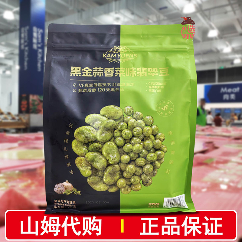 黑金蒜香菜味翡翠豆1kg