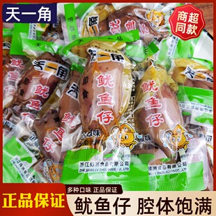 天一角鱿鱼仔山椒味散称小包装即食鱿鱼小吃休闲食品小零食