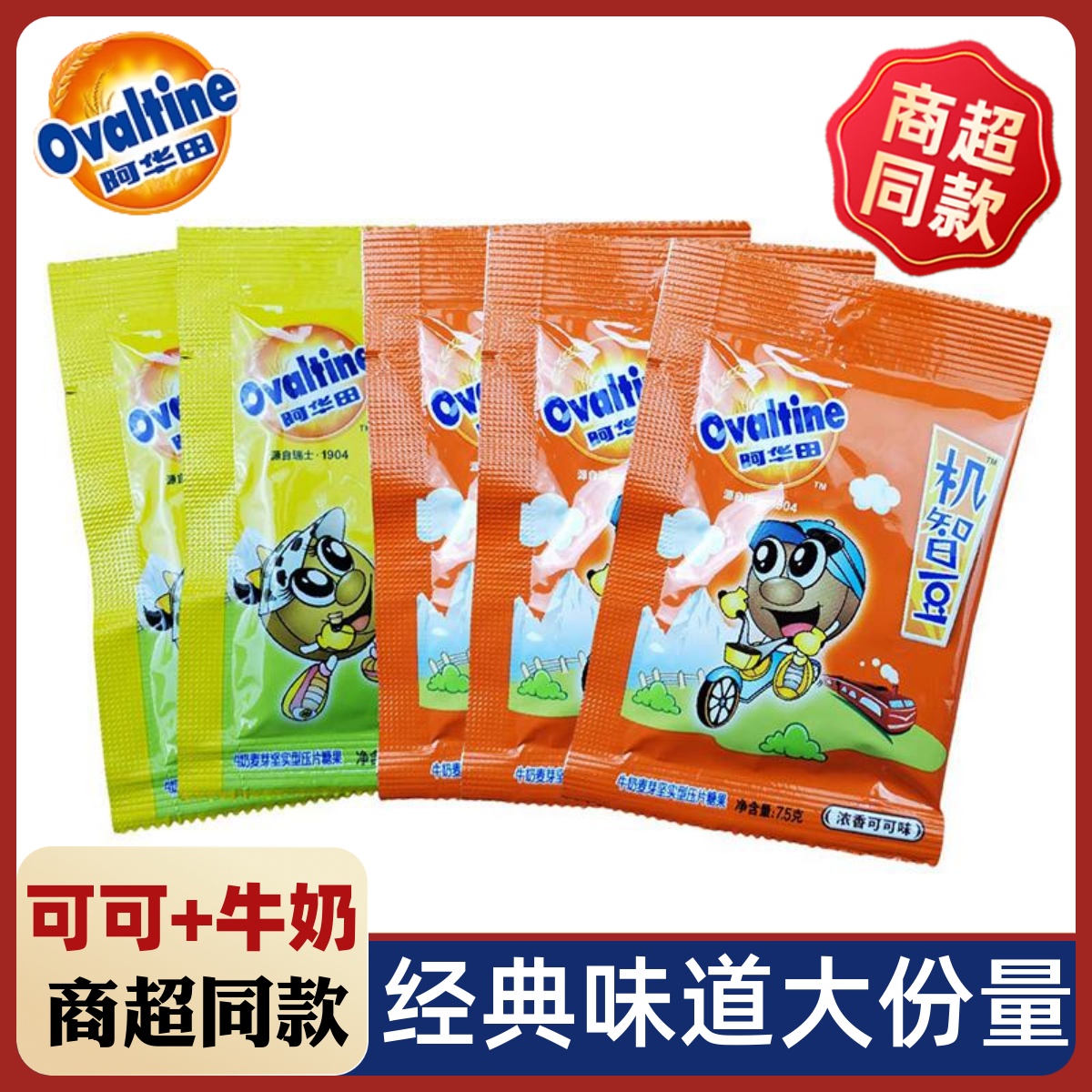 阿华田机智豆麦芽糖可可味