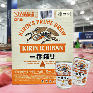 会员代购麒麟一番榨啤酒135ml*30罐生啤小罐出游聚餐小酌日本进口