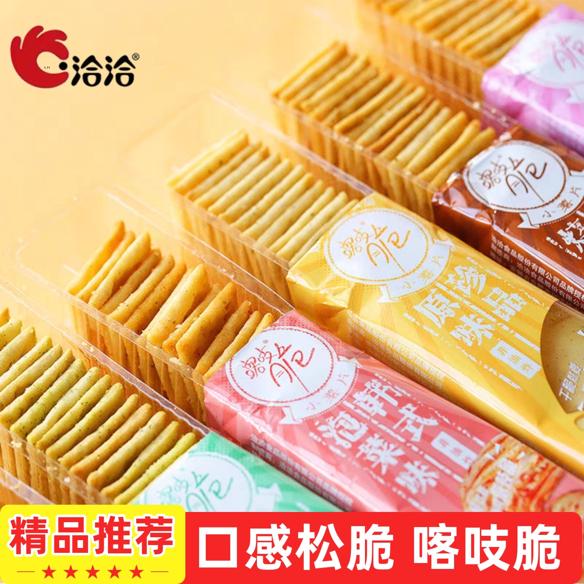 洽洽喀吱脆51g薯片袋装小吃零食