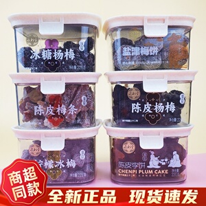 泉利堂蜜饯果干陈皮杨梅228g盒装多口味果脯蜜饯老陈皮怀旧小零食