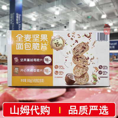 全麦坚果面包脆片500g