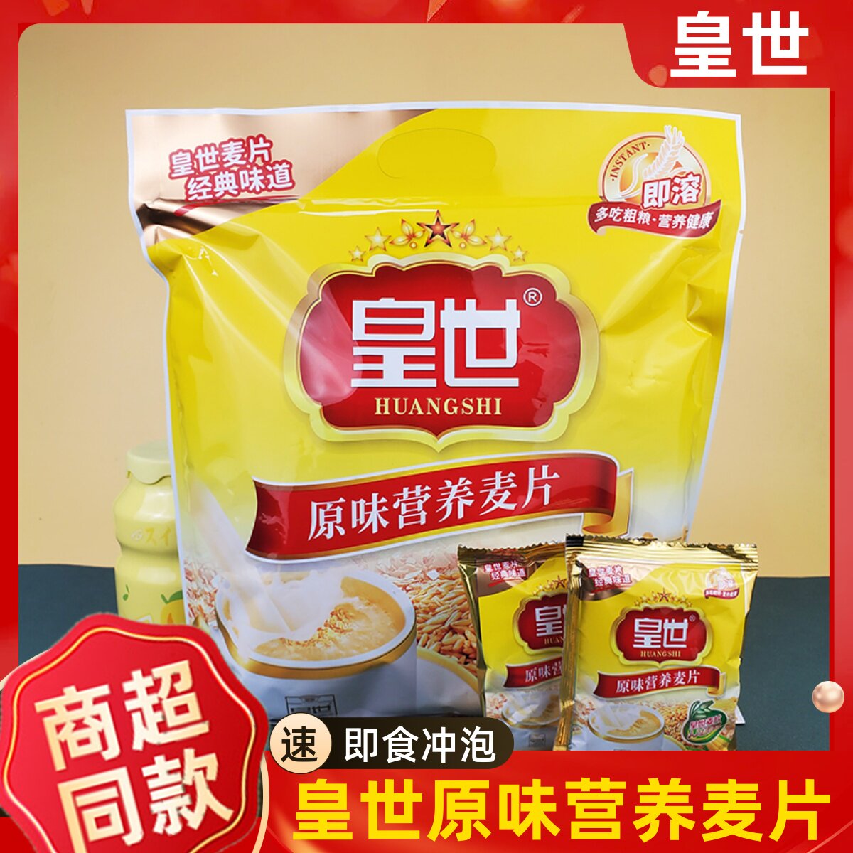 皇世原味营养麦片600g大份量独立包装即溶粗粮谷物麦片早餐冲饮,咖啡/麦片/冲饮,营养复合麦片,淘宝优惠券,粉丝福利购,淘宝优惠卷