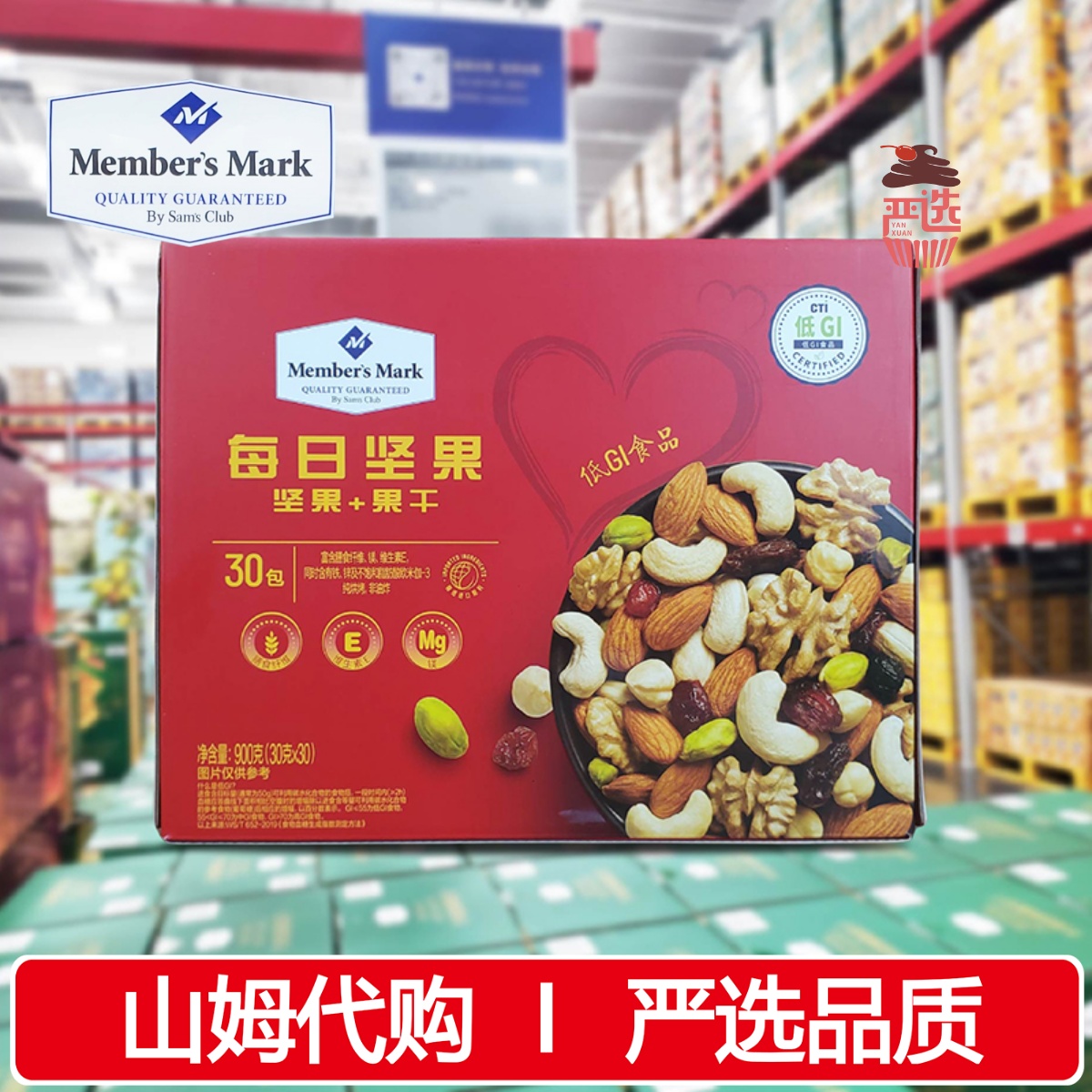 山姆会员超市代购每日坚果900g