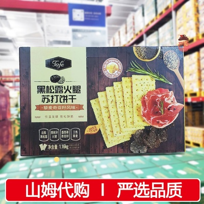 山姆正品代购黑松露饼干1.16kg