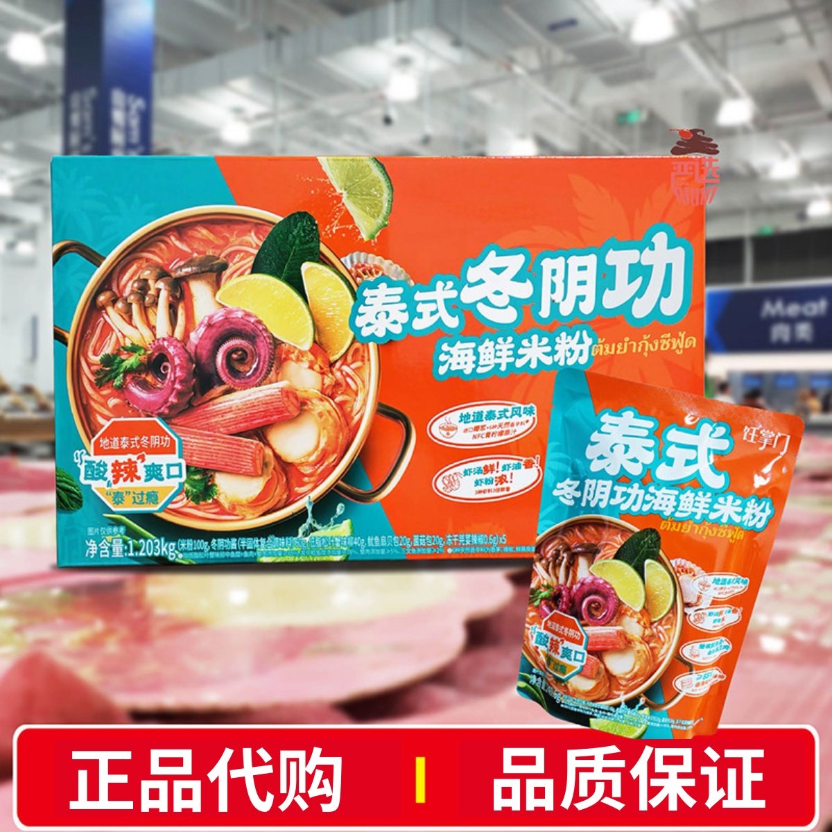 会员代购饪掌门泰式冬阴功海鲜米线1.203kg酸辣地道速食米粉面条,粮油调味/速食/干货/烘焙,方便米线/米粉,淘宝优惠券,粉丝福利购,淘宝优惠卷