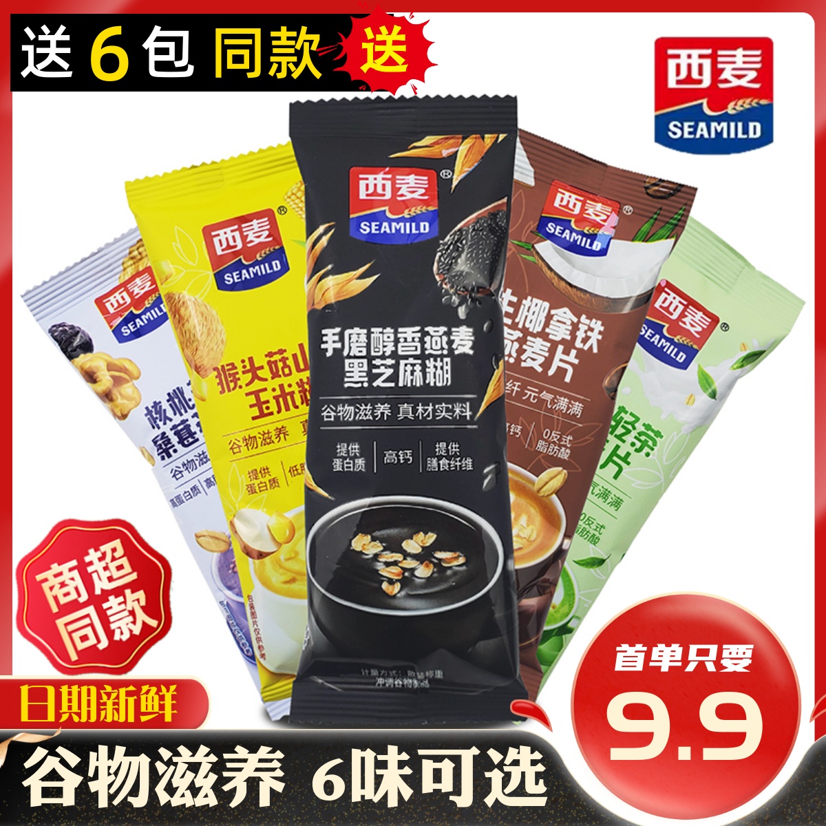 西麥燕麥片谷物黑芝麻糊滋養沖泡