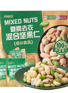 山姆代购香脆去衣混合坚果仁700g配料干净6种坚果孕妇零食ONICE