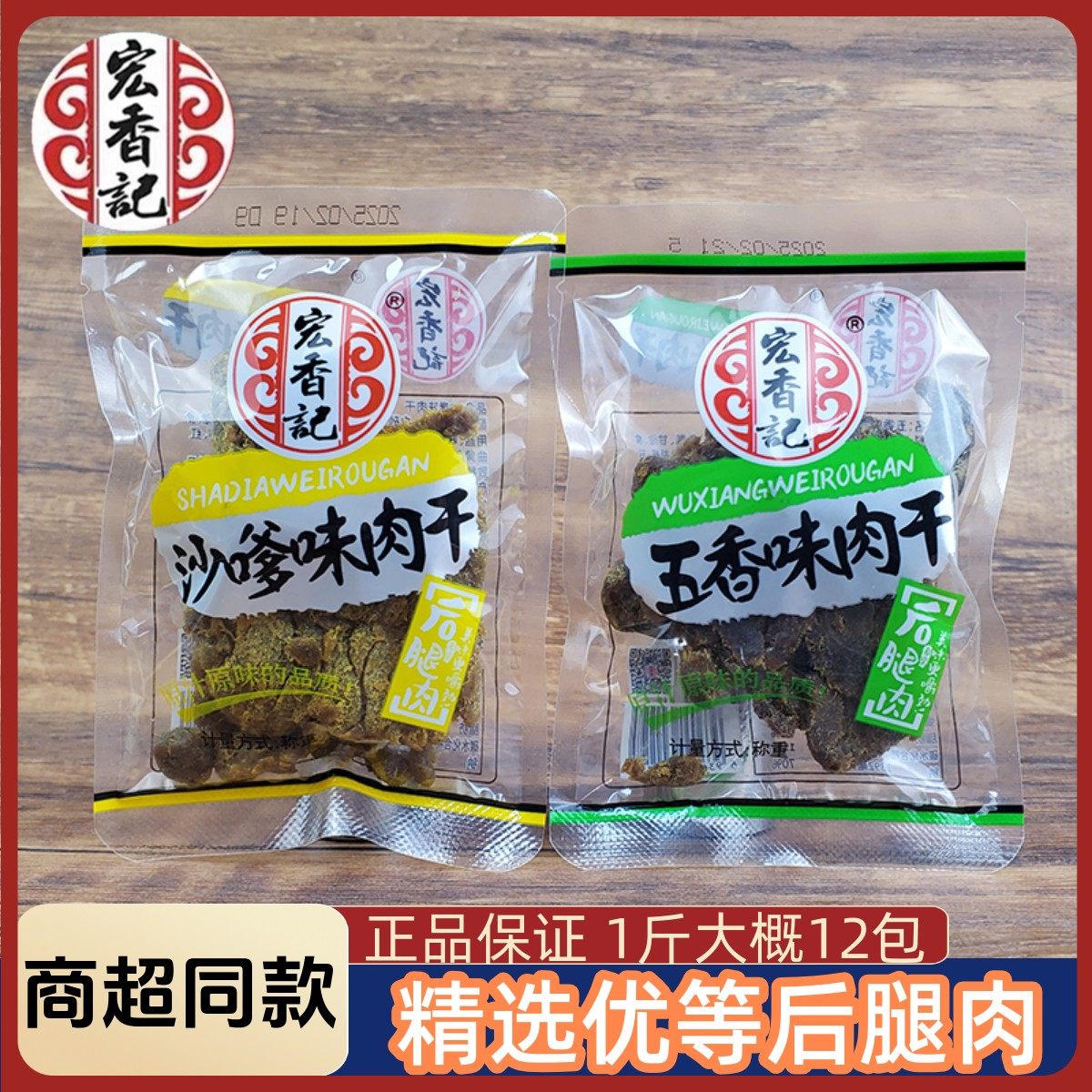 宏香记五香沙嗲味肉干散称后退肉干肉条猪肉干休闲零食小吃解馋,零食/坚果/特产,猪肉类,淘宝优惠券,粉丝福利购,淘宝优惠卷