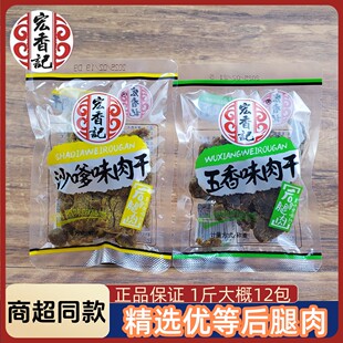 宏香记五香沙嗲味肉干散称后退肉干肉条猪肉干休闲零食小吃解馋