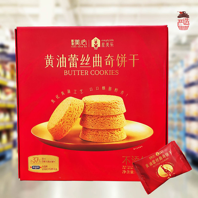 会员代购美心星美乐黄油蕾丝曲奇饼干408g下午茶点心曲奇年货送礼