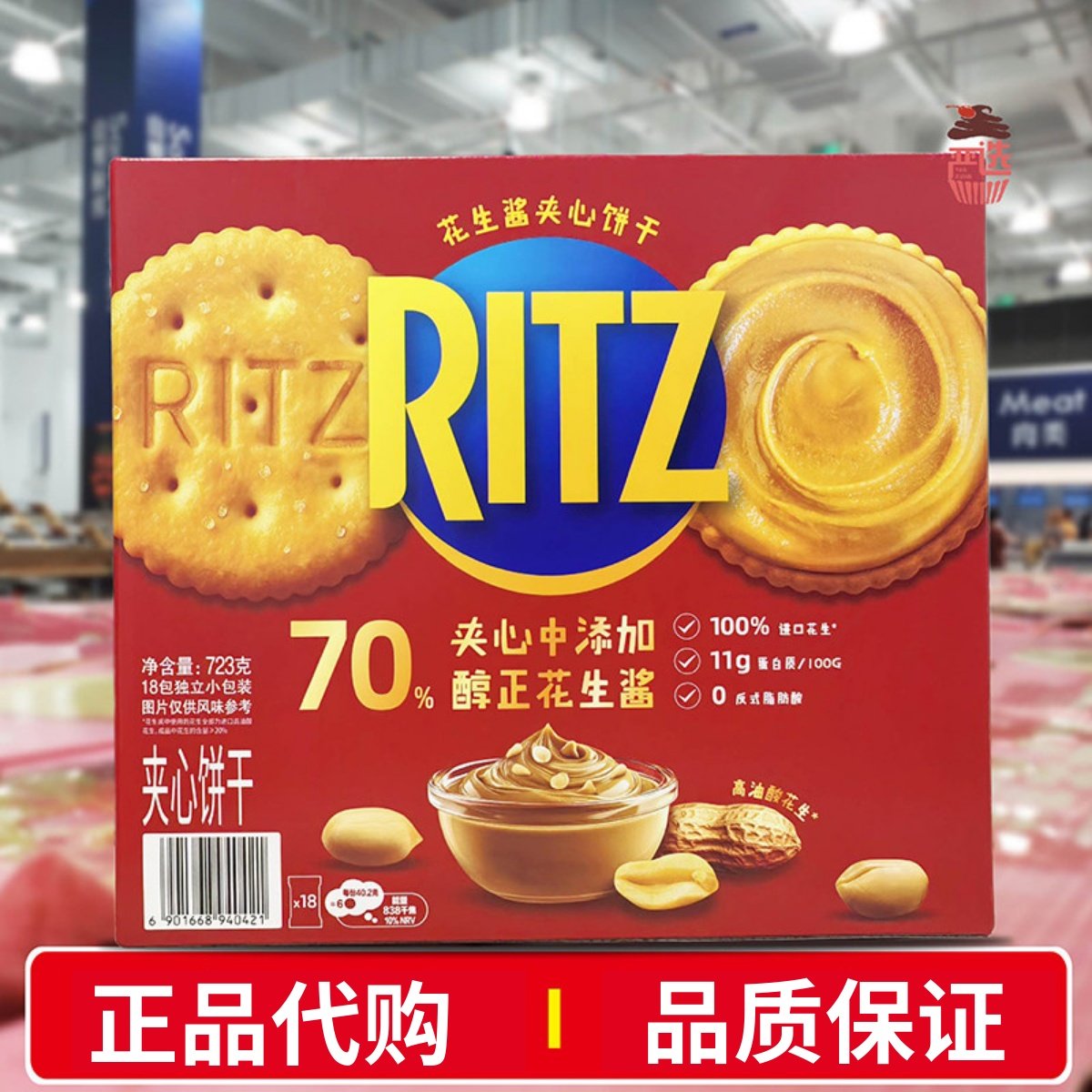 会员代购乐之香浓花生酱夹心可酥饼干723g休闲糕点咸甜零食RITZ