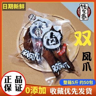 钱家香老钱卤制双凤爪单独包装网红零食小吃休闲食品卤鸡爪辣办公