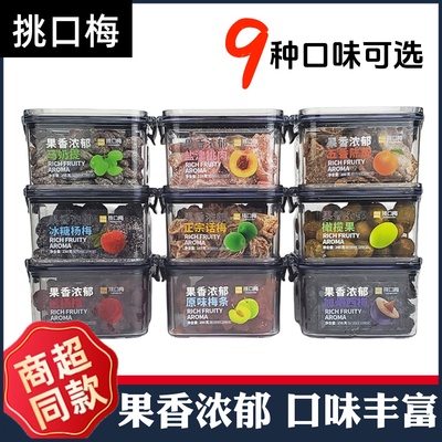 挑口梅蜜饯果脯多口味