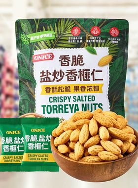 山姆代购香脆盐炒香榧仁420g独立包装香榧坚果年货零食ONICE