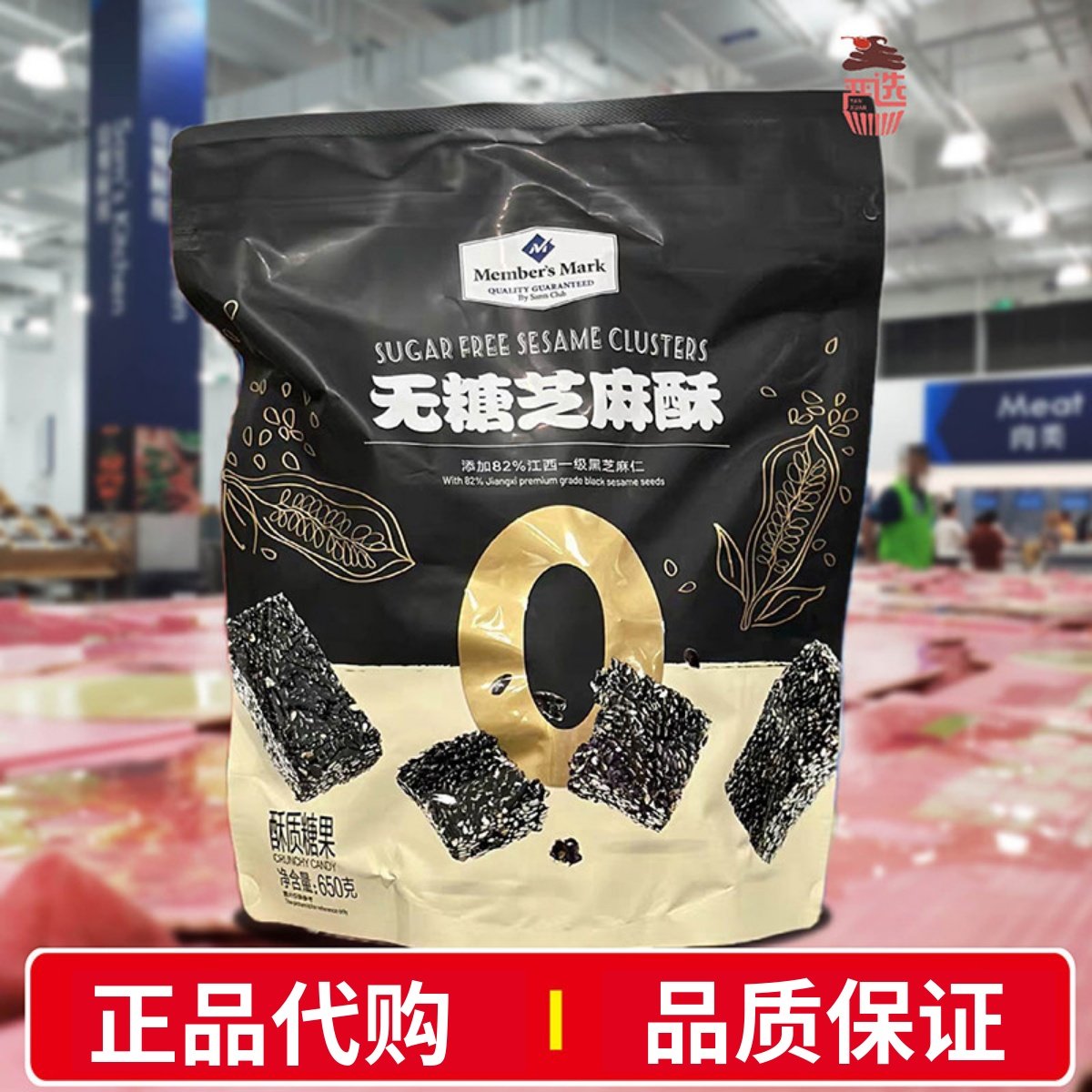 严选会员代购无糖芝麻酥650g黑芝麻糕酥芝麻糖传统糕点一级黑芝麻