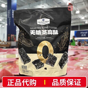 严选会员代购无糖芝麻酥650g黑芝麻糕酥芝麻糖传统糕点一级黑芝麻