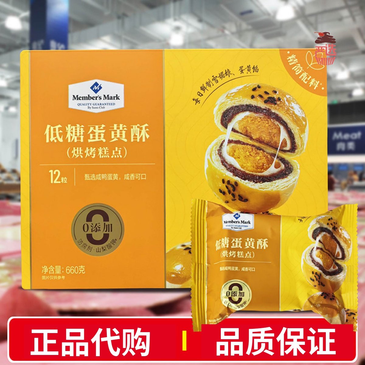 会员代购低糖蛋黄酥660g雪媚娘甜品礼盒装烘烤蛋黄酥中秋过节送礼,零食/坚果/特产,蛋黄酥,淘宝优惠券,粉丝福利购,淘宝优惠卷