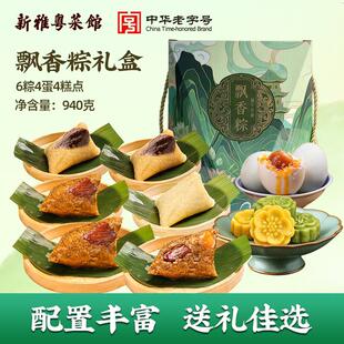 新雅粽子礼盒飘香粽礼盒6粽4蛋4糕点共940g鲜肉粽蛋黄鲜肉粽