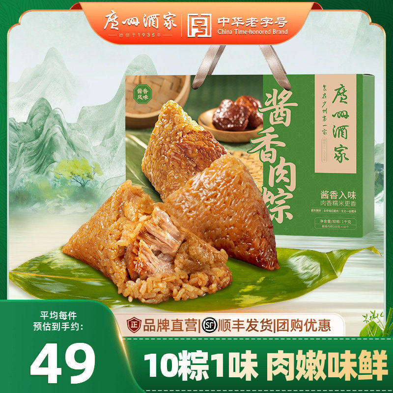 广州酒家酱香肉粽礼盒鲜肉粽子咸粽早餐食品团购员工福利端午送礼
