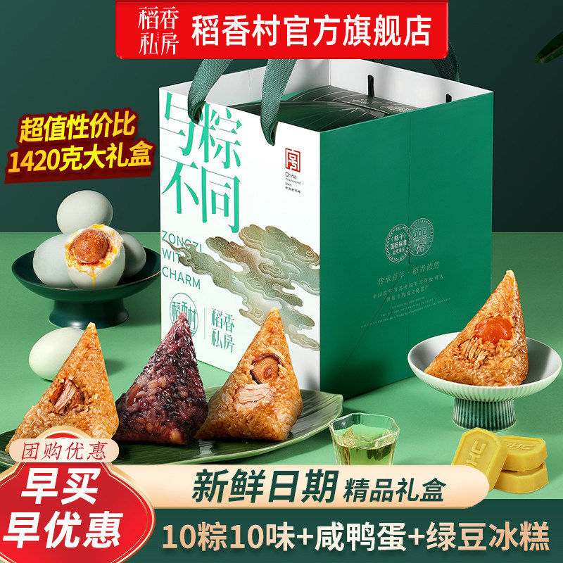 稻香私房粽子礼盒肉粽豆沙蜜枣八宝新鲜粽子速食端午节送礼团购