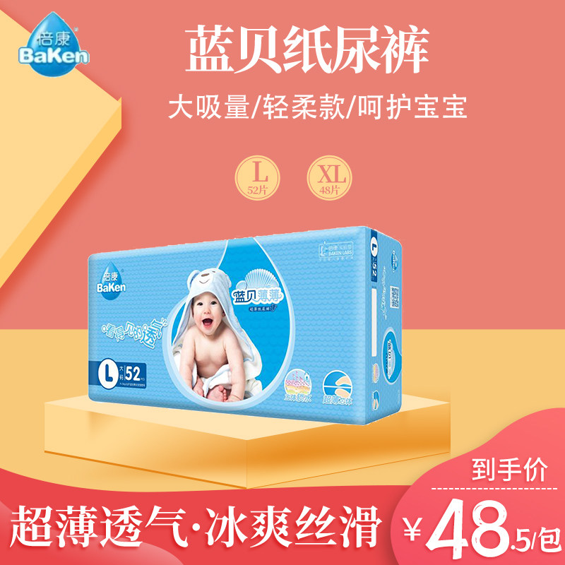 倍康蓝贝纸尿裤l52片超薄透气男女婴儿尿布湿宝宝冬季尿不湿xl码