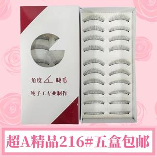 精品216台湾假睫毛角度纯手工棉线梗女新娘自然真影楼化妆师