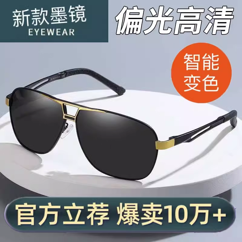 日夜两用太阳镜偏光墨镜男士变色防远光钓鱼看漂司机开车专用眼镜