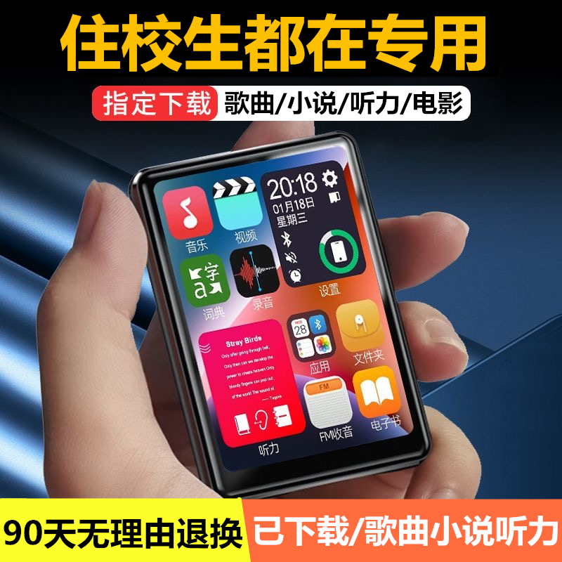 蓝牙MP4触摸板词典发声学生版MP3