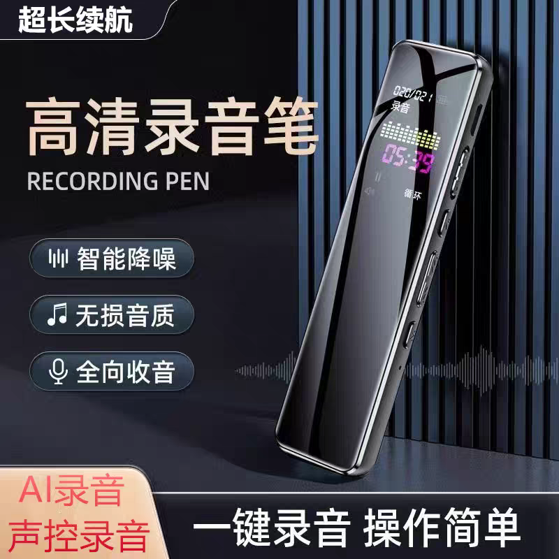 录音笔专业高清降噪超长待机大容量学生上课用会议录音设备AI声控
