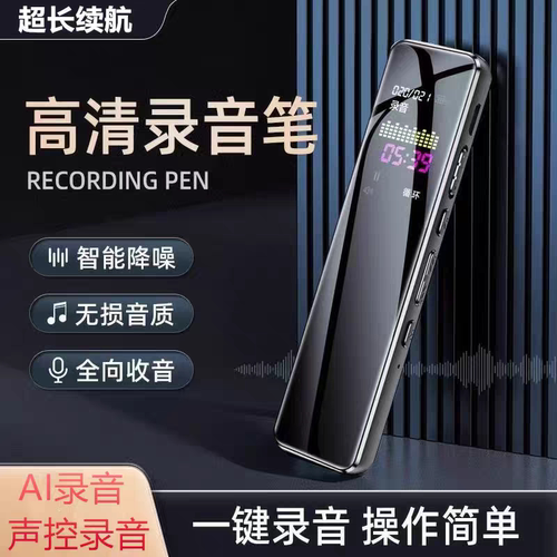 录音笔学生上课用会议录音设备AI声控