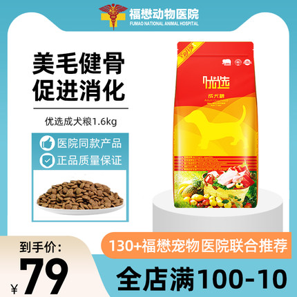 福懋普贝斯狗粮成犬金毛萨摩耶拉布拉多泰迪通用型美毛粮1.6kg