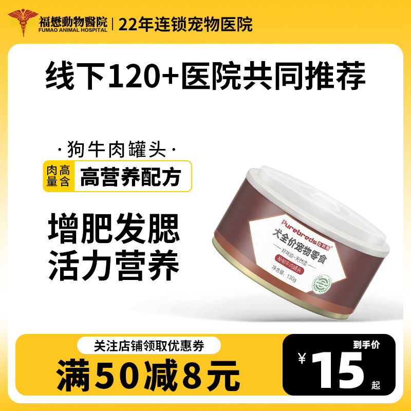 狗零食罐头成犬幼犬拌饭营养湿粮泰迪金毛萨摩耶牛肉高蛋白狗粮,宠物/宠物食品及用品,狗零食罐,淘宝优惠券,粉丝福利购,淘宝优惠卷