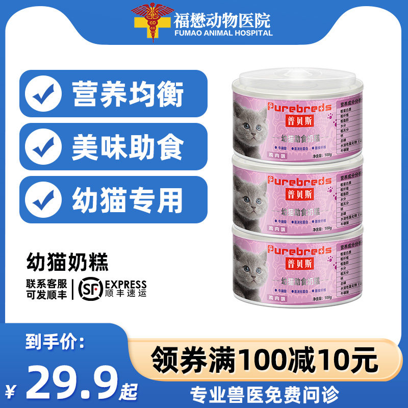 幼猫奶糕普贝斯营养高蛋白增肥