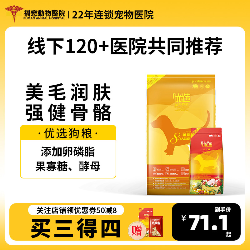 优选成狗粮强健骨骼美毛润肤低油减轻泪痕呵护增强肠胃犬普贝斯