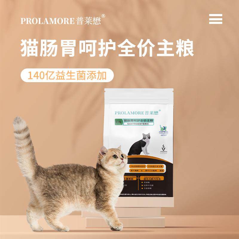 普莱懋猫肠胃呵护全价冻风干松粮