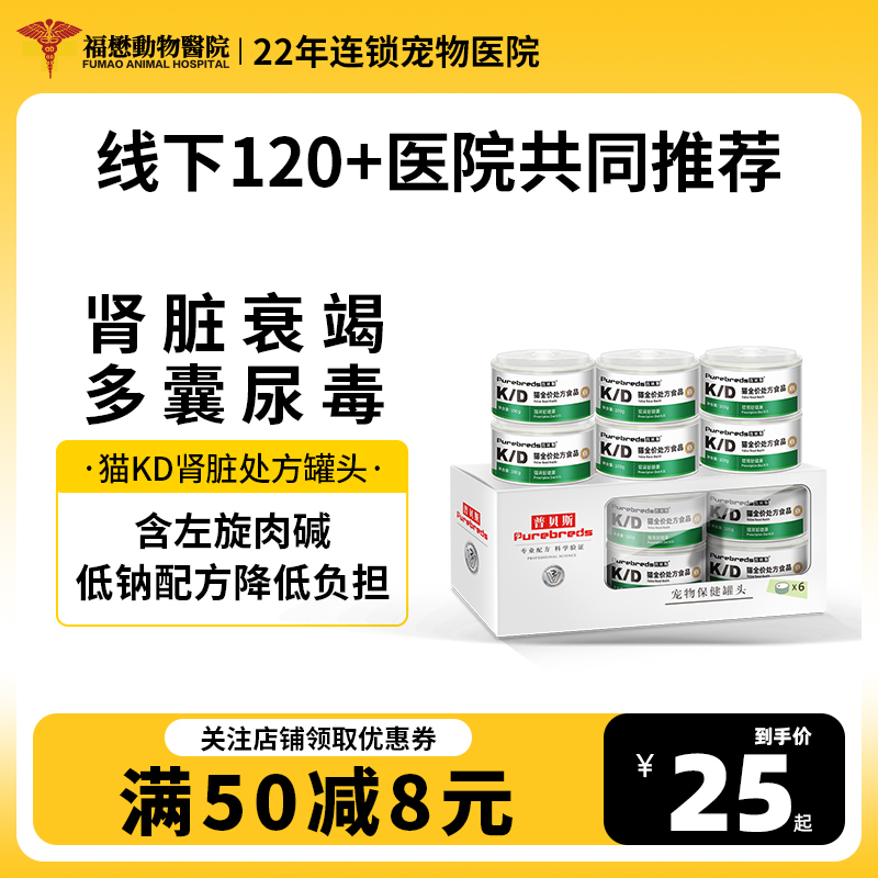 猫肾脏处方罐头普贝斯肾衰竭结石