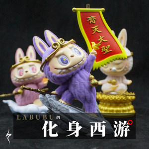 拉布布Labubu慵懒瑜伽化身西游配件娃衣黑神话悟空紧箍金箍棒葫芦