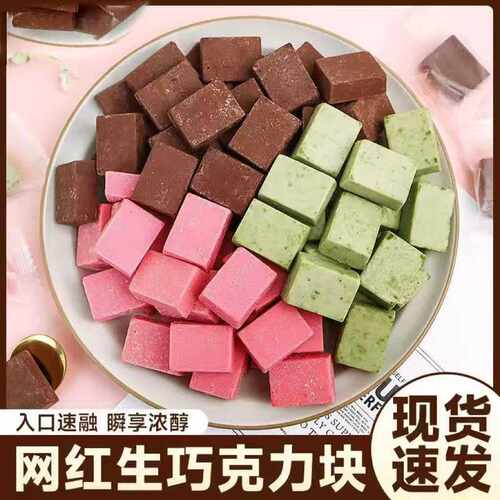 生巧巧克力网红爆款商用独立包装可可草莓抹茶味烘焙甜品蛋糕装饰