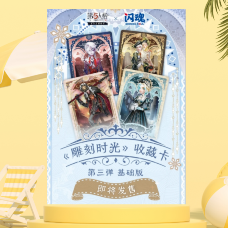 闪魂第五人格卡片第三3弹基础版2元包一整盒雕刻时光收藏卡牌1981
