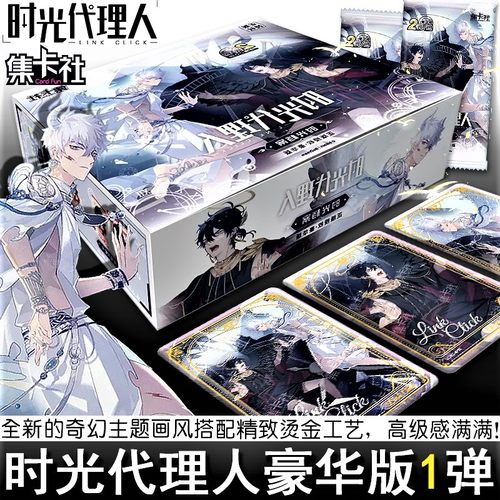 集卡社时光代理人豪华版2元包