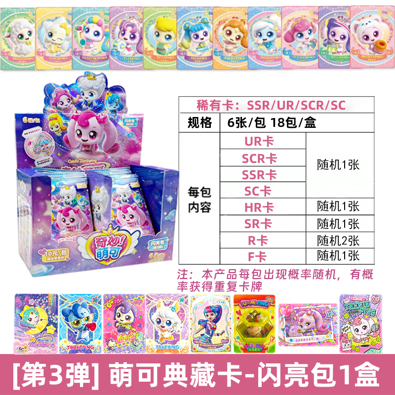 奇妙萌可闪亮包第三弹盲盒3典藏卡奇妙包卡牌潮玩女孩玩具新品,模玩/动漫/周边/娃圈三坑/桌游,收藏卡牌/卡片,淘宝优惠券,粉丝福利购,淘宝优惠卷