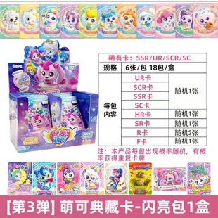 奇妙萌可闪亮包第三弹盲盒3典藏卡奇妙包卡牌潮玩女孩玩具新品