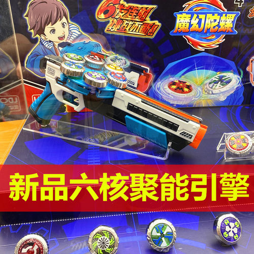 灵动新款魔幻陀螺之聚能引擎4代双核双发雷影六核聚能引擎5代发光 - 封面
